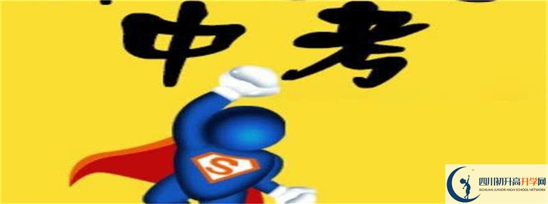 中考差點分怎么進成都市第四十九中學(xué)？