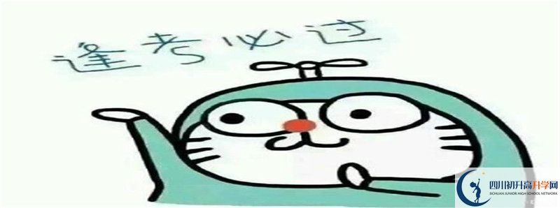 中考差點(diǎn)分怎么進(jìn)渠縣臨巴中學(xué)？