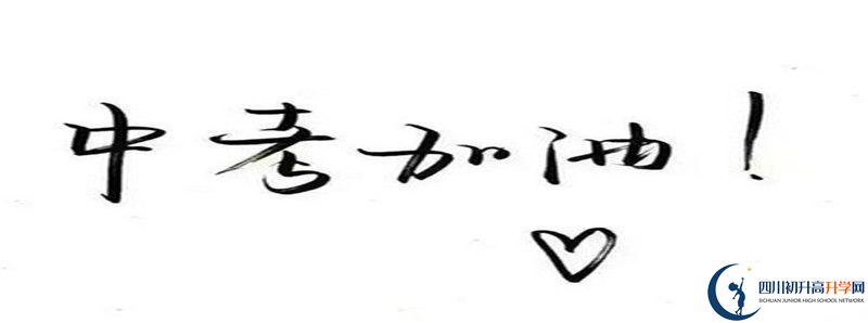 中考差點(diǎn)分怎么進(jìn)萬(wàn)源市第三中學(xué)校？