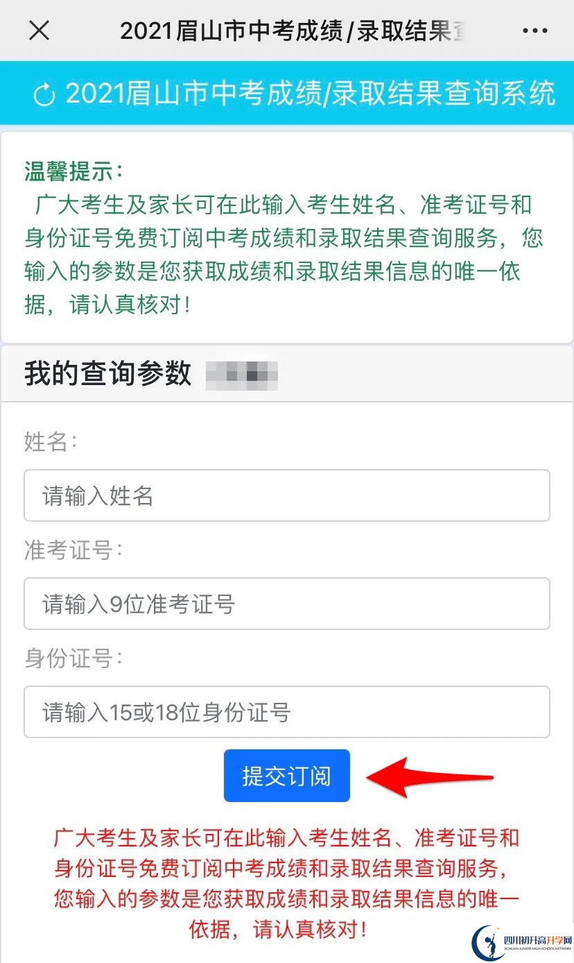 眉山2021年中考錄取名單查詢時間是多久？