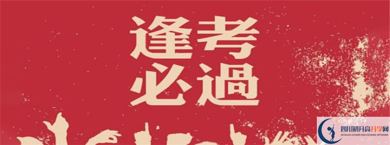 仁壽新科綜合高中2021年中考錄取結(jié)果查詢時(shí)間是多久？