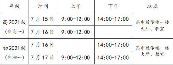 成都三十六中2021高一開學(xué)時間是多久？