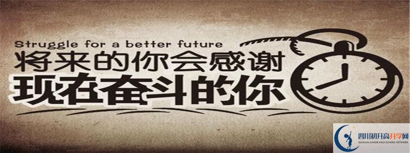 四川省廣安中學(xué)2021高一開學(xué)時(shí)間是多久？