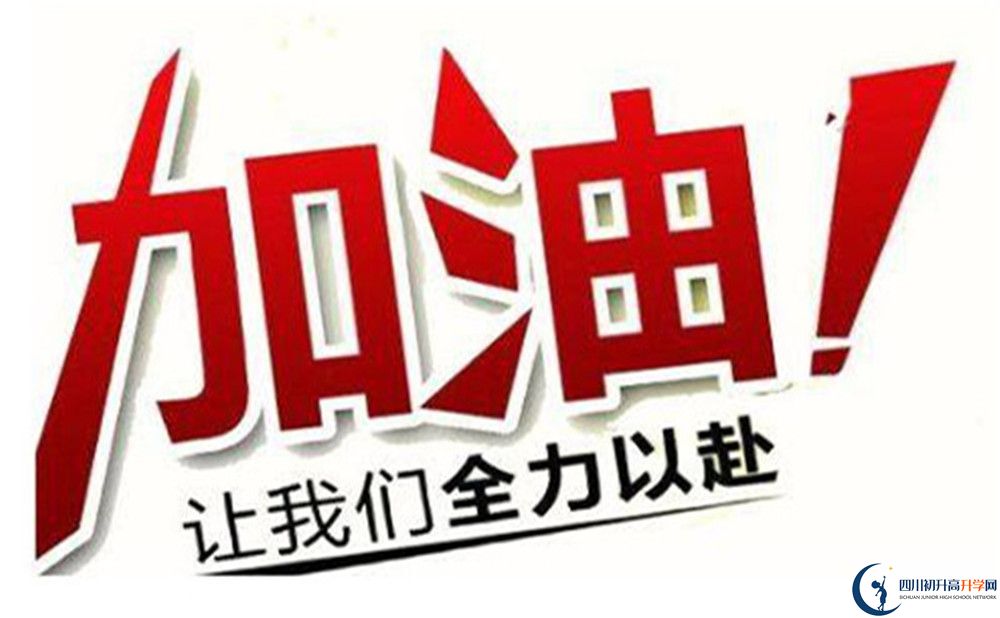 2022年內(nèi)江市內(nèi)江鐵路中學初升高難不難？