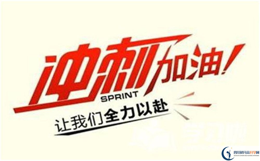 2022年南充市閬中市老觀中學初升高難不難？